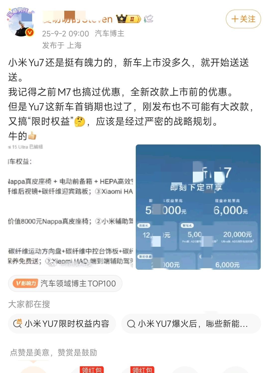 看看经典的造谣+碰瓷+阴阳文范文:
谣言:“小米新车上市没多久，就开始送送送。”