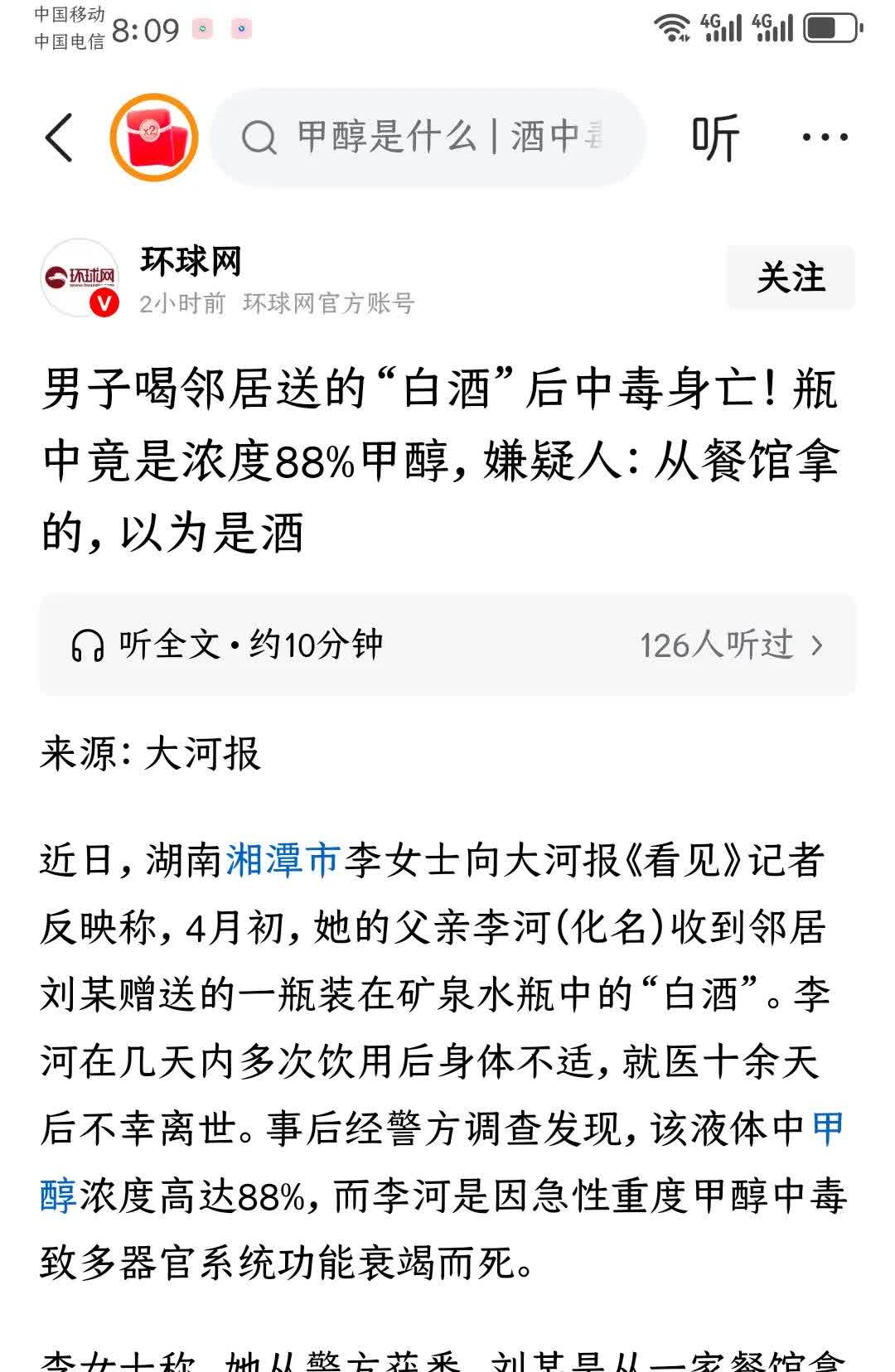 男子喝邻居送的“白酒”后中毒身亡！瓶中竟是浓度88%甲醇，嫌疑人：从餐馆拿的，以