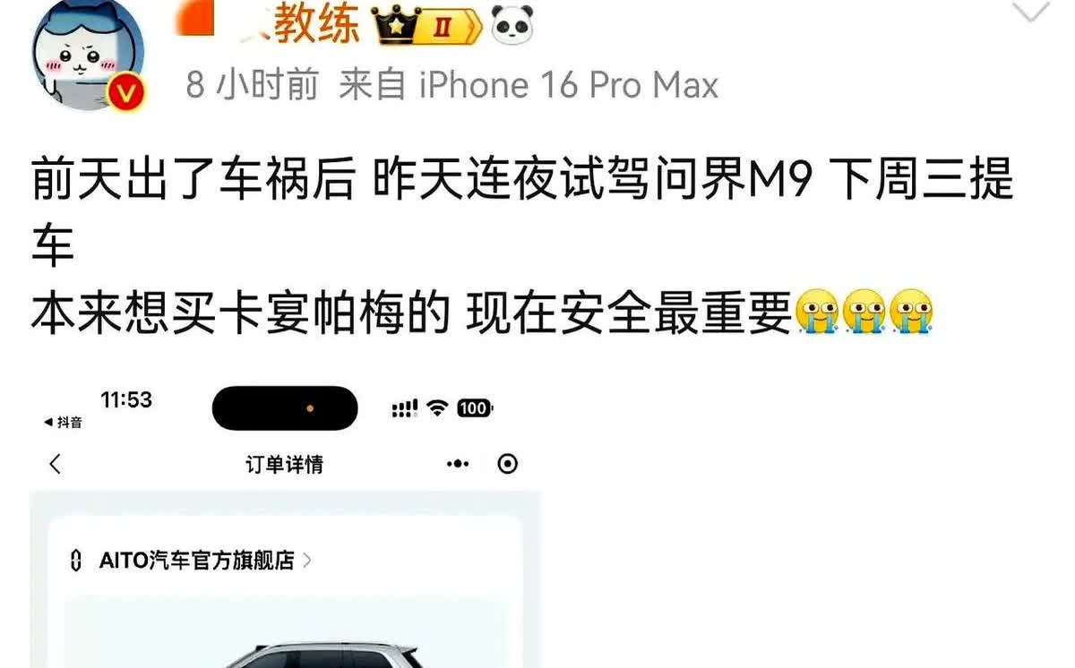 安全是最大的豪华，真不是说说而已的。

近日，某大V开车出事故后，连夜去试驾