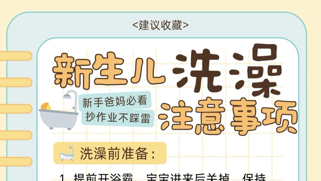 秋冬新生儿洗澡全攻略：新手爸妈早知道可轻松应对