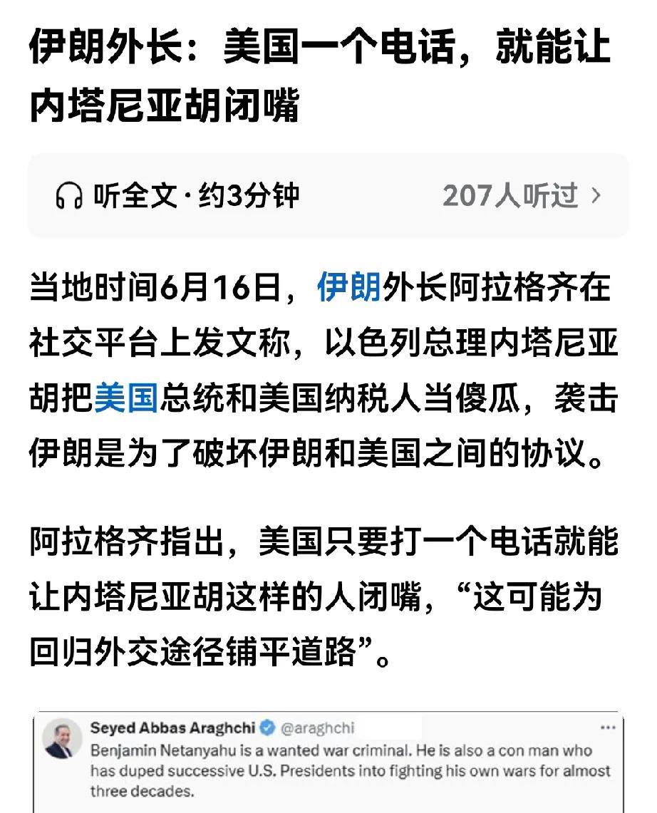 伊朗外长对美国心存幻想，伊朗外长说只要美国一句话，以总理就会闭嘴，以色列发动对伊