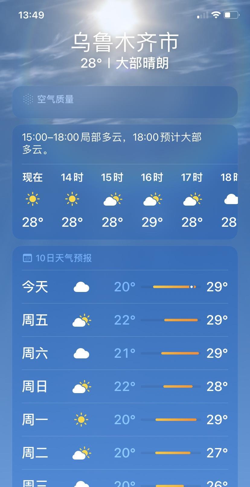          乌鲁木齐昨天晚上下雨了，晚上八点半滴了几滴雨，然后就没有下，晚