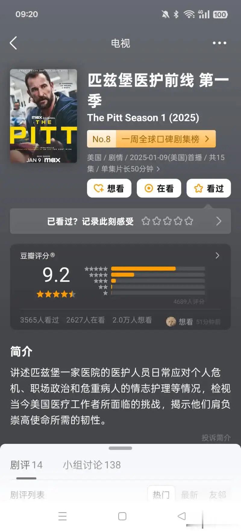 同样是医疗剧，为什么国内评分这么低，问题出在哪里？