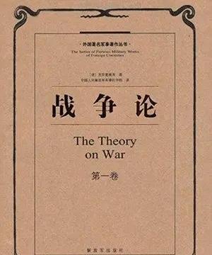 对我影响最大的一本书——《战争论》
阅读是我的第二生命，与空气、水、食物、睡眠一