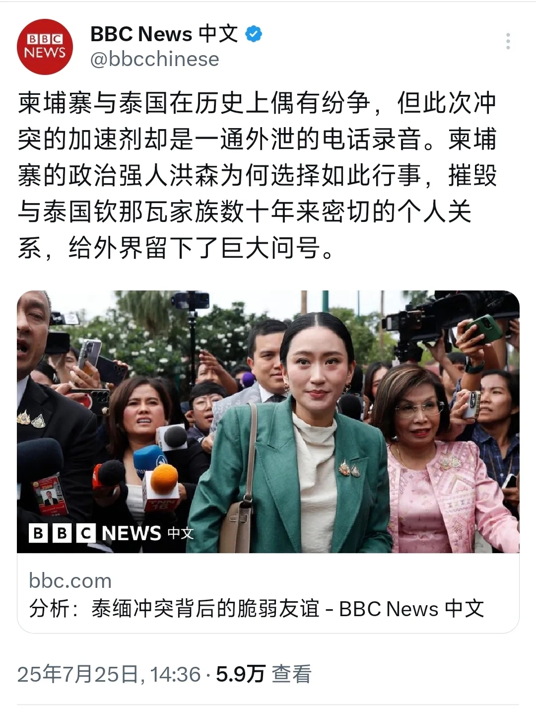 BBC中文网在7月25日的报道中指出：“柬埔寨与泰国在历史上偶有纷争，但此次冲突