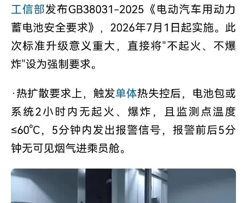 特大喜讯；新能源车电池强制要求不爆炸不起火，如果按照这个标准小米估计都得召回。
