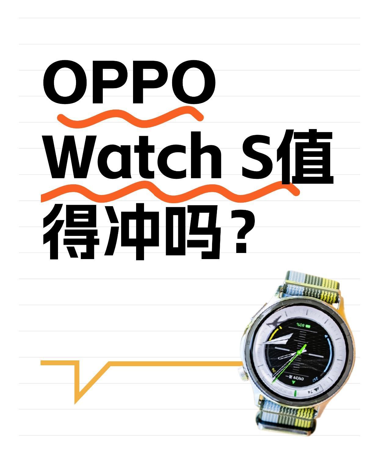 1299起的OPPO Watch S值得冲吗？
OPPO Watch S价格揭晓