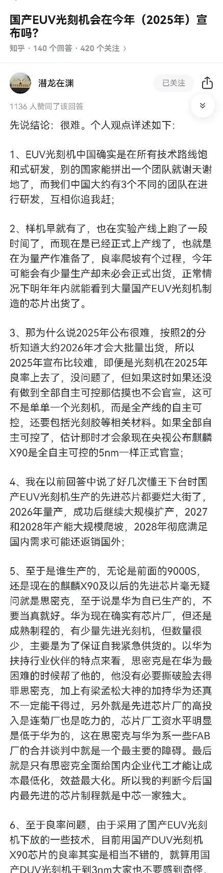 国产EUV光刻机进展的怎么样了？今年内可能官宣吗？某乎大佬给出了图片中的判断：大