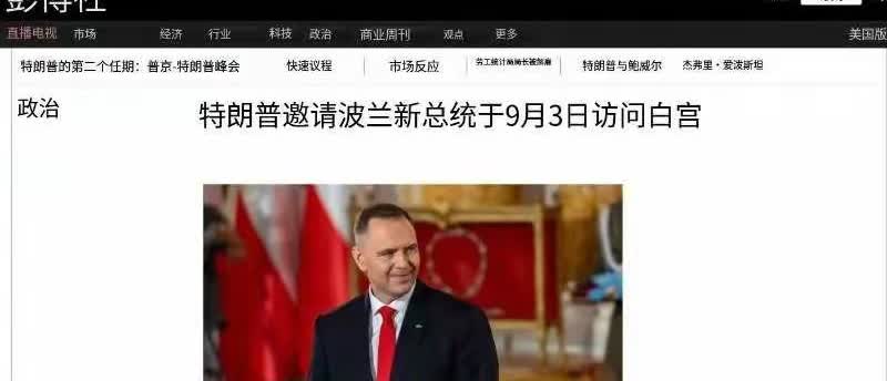 8月10号，白宫公布了一个外事日程。那就是9月3日，波兰的新任总统将到访白宫并且