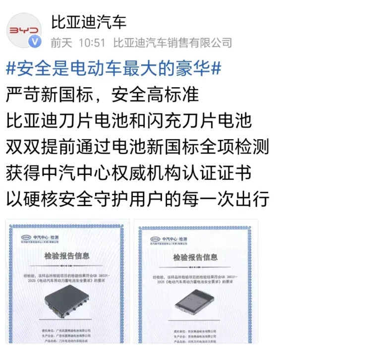 比亚迪的电池也通过了最新的国标认证了！
那些打算等到明年7月1日买符合新国标电池