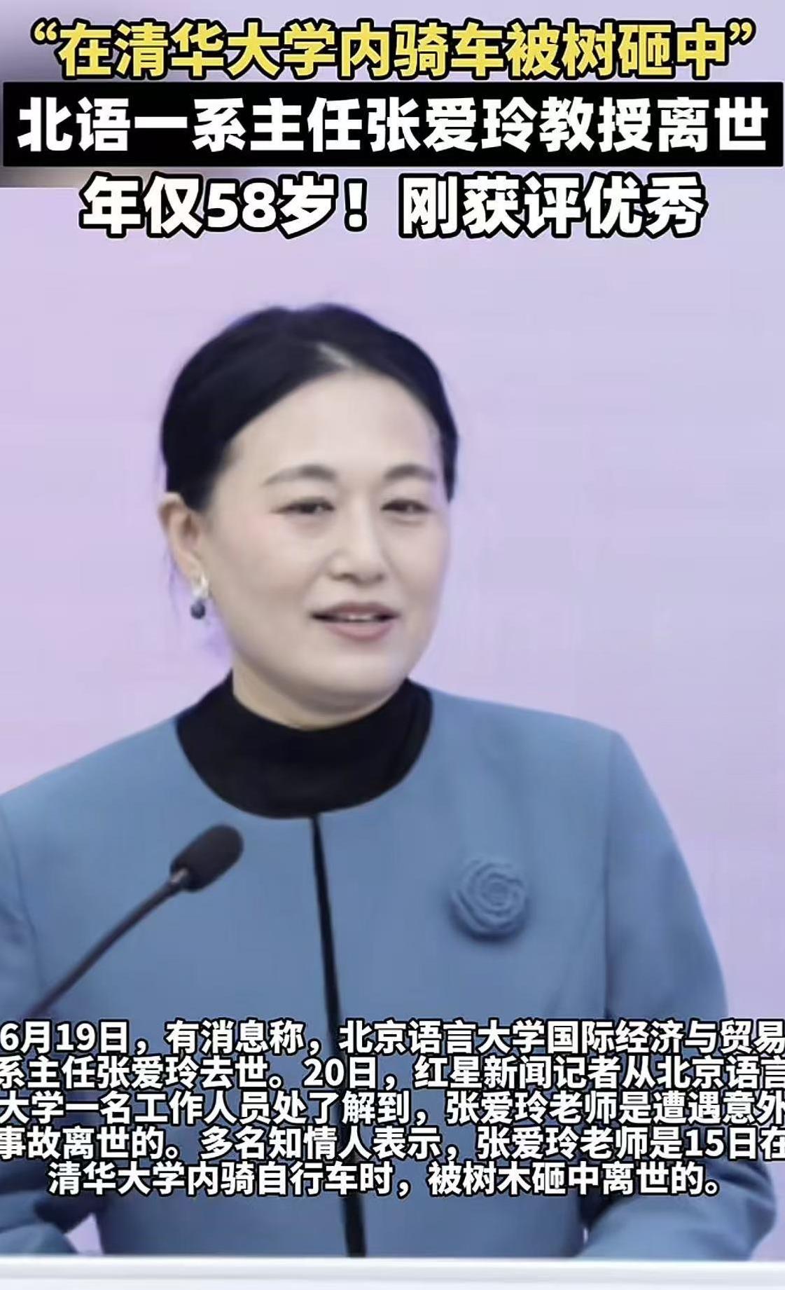 北语一58岁系主任被树砸中后离世后续，知情人爆料不是意外，事发时，清华校园内正在