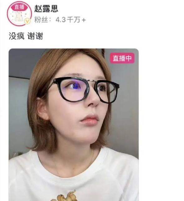 赵露思开直播了
很显然脑子还是不太清楚，一会说实在不行开个面馆，干啥不是一辈子，