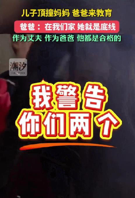 “以后谁对我媳妇不好，就让他滚出去！这个是底线！”近日，云南，一男子在家维护媳妇