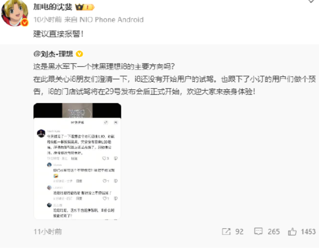理想汽车：曝光水军抹黑任务，创始人曾称遇最大抹黑