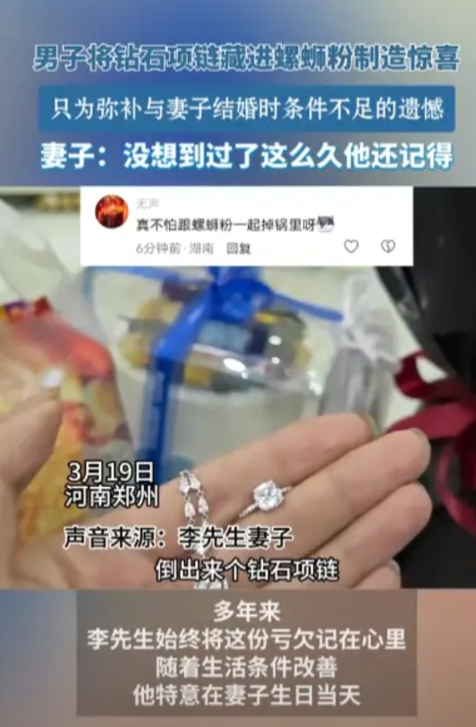 “天上掉馅饼了？”3月19日，河南郑州一位女士在煮螺蛳粉的时候，突然一串钻石项链