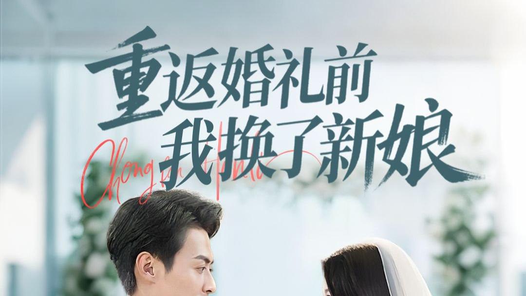 短剧《陷入她的热恋》全62集精彩短剧