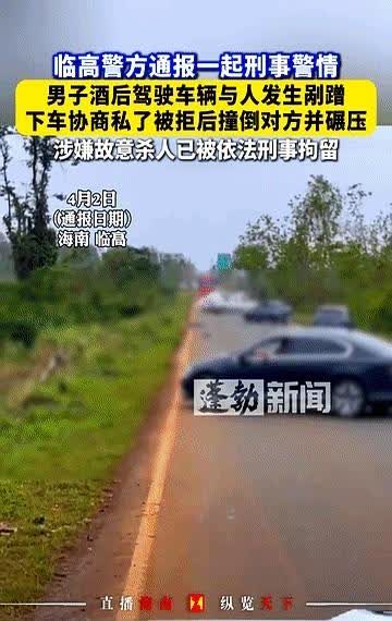 不要再为他开脱了！

海南，男子酒后驾车发生剐蹭后，希望对方车主可以和他私了