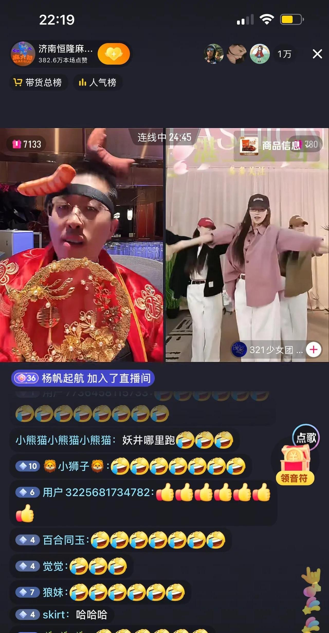麻六记直播间花样多员工家属齐上阵





汪小菲直播间这是玩明白了？跨界联动、