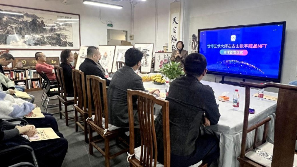 世博艺术大师左古山数字藏品NFT全球首发仪式在京举行
