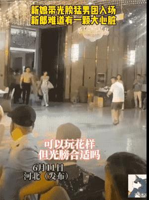 新娘带肌肉猛男进婚礼现场？越传越离谱！
事实上，这些肌肉猛男并不是新娘带进现场的