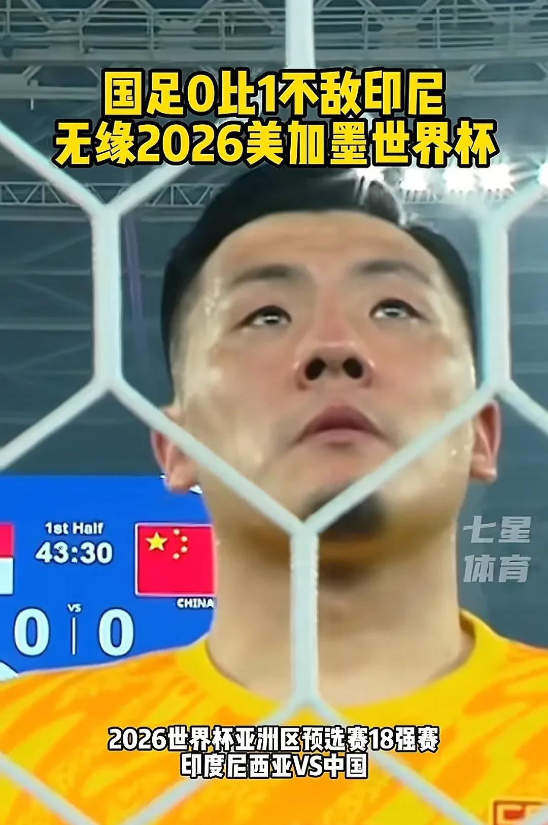 一觉醒来，全国人民都震惊了！
不是因为对手实力强悍，也不是因为发挥失常，而是没想