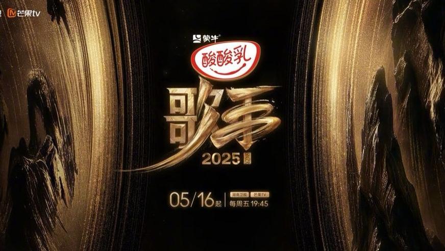 AI读懂3亿人眼泪！《歌手2025》靠‘直播核弹’炸穿音综天花板？