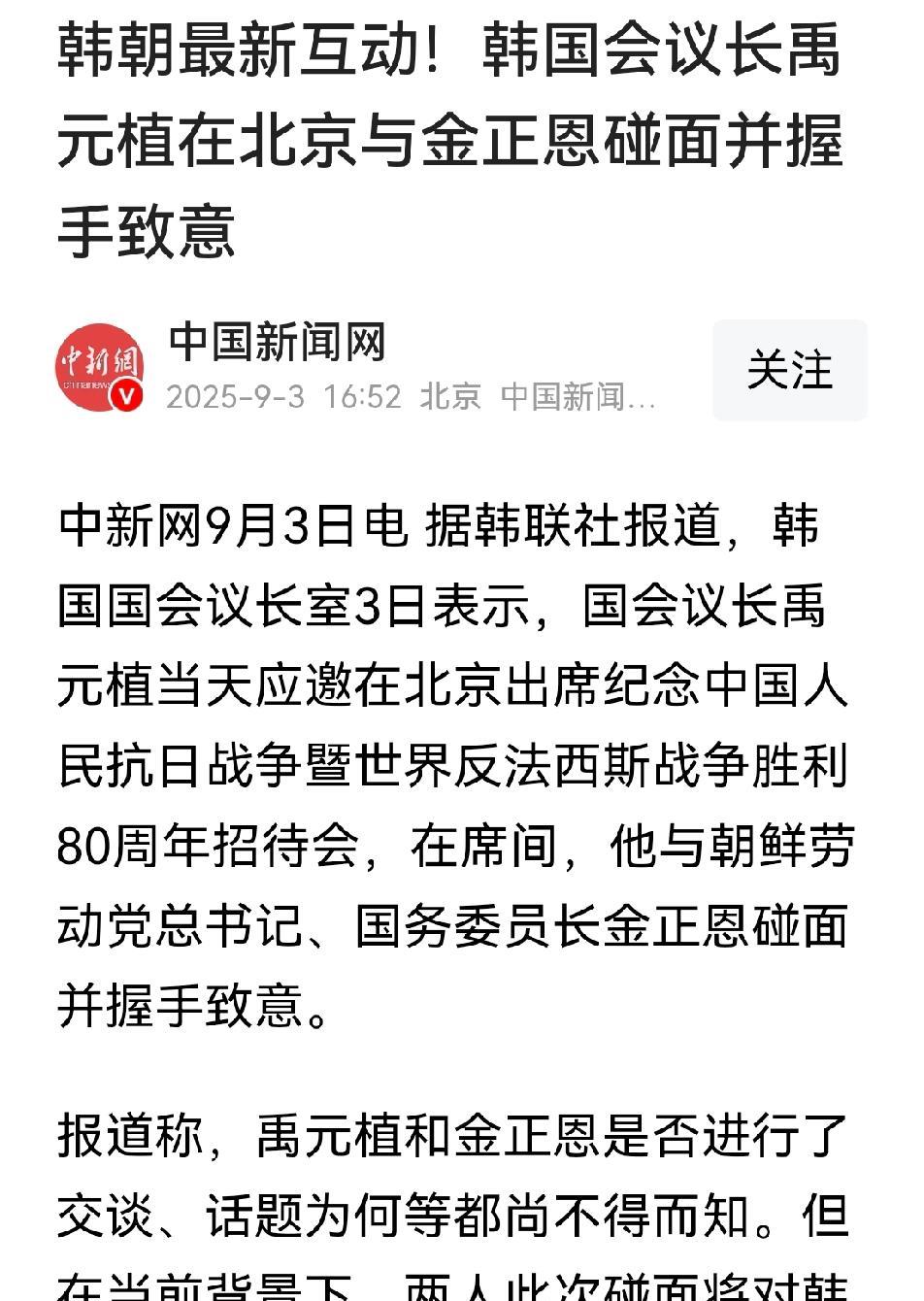 禹元植和金正恩“世纪握手”
       韩国国会议长室3日表示，国会议长禹元植