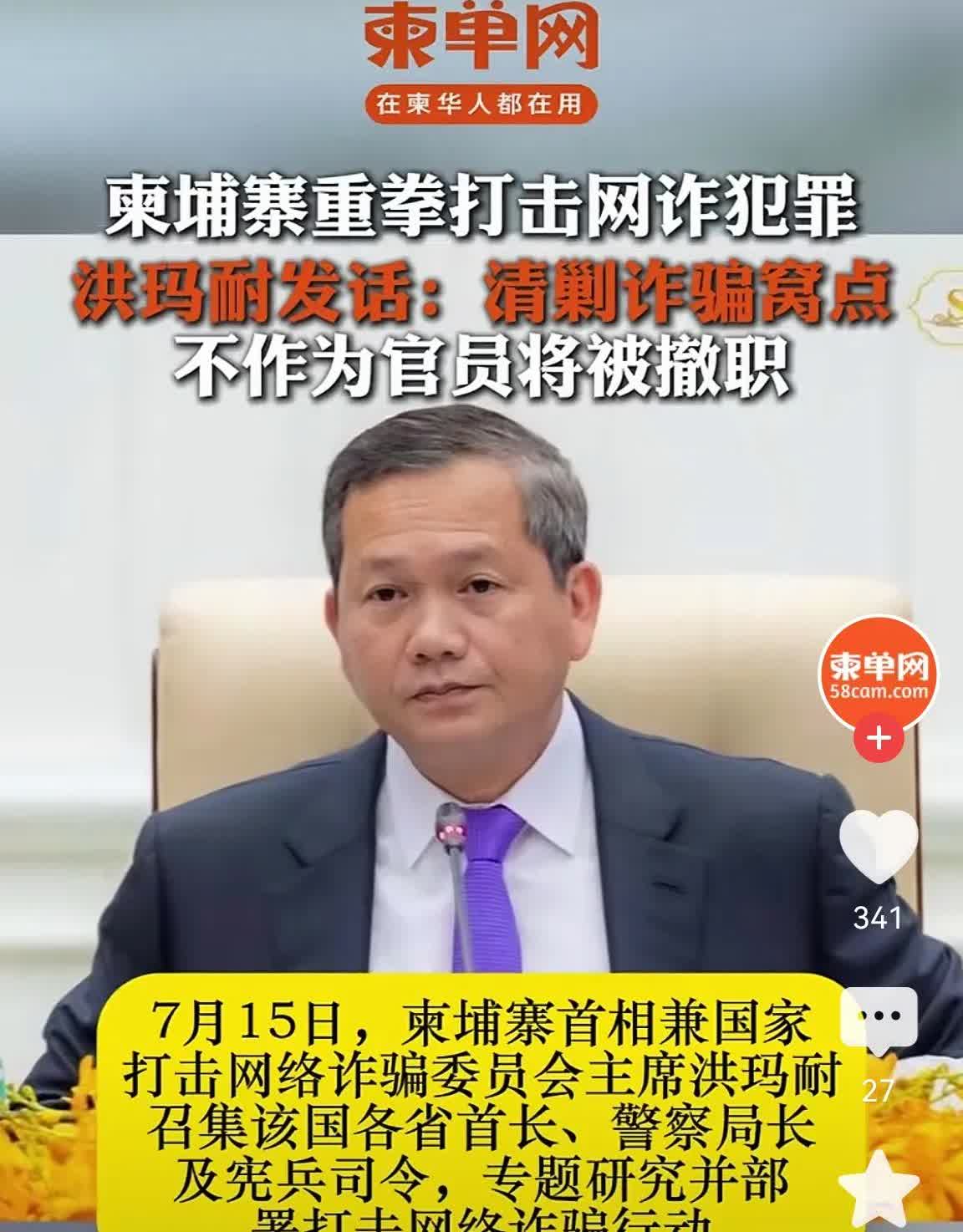柬埔寨洪森家族为何此时反电诈？其实是为了保命保家族，这也是欲盖弥彰之策。因为泰国