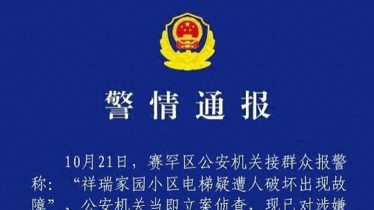 警情通报发了个空，网友炸锅了，它到底想说啥？