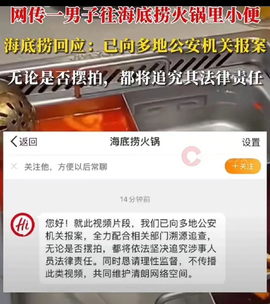 海底捞小便事件后续！涉事男子父母含泪求放过：砸锅卖铁都赔不起