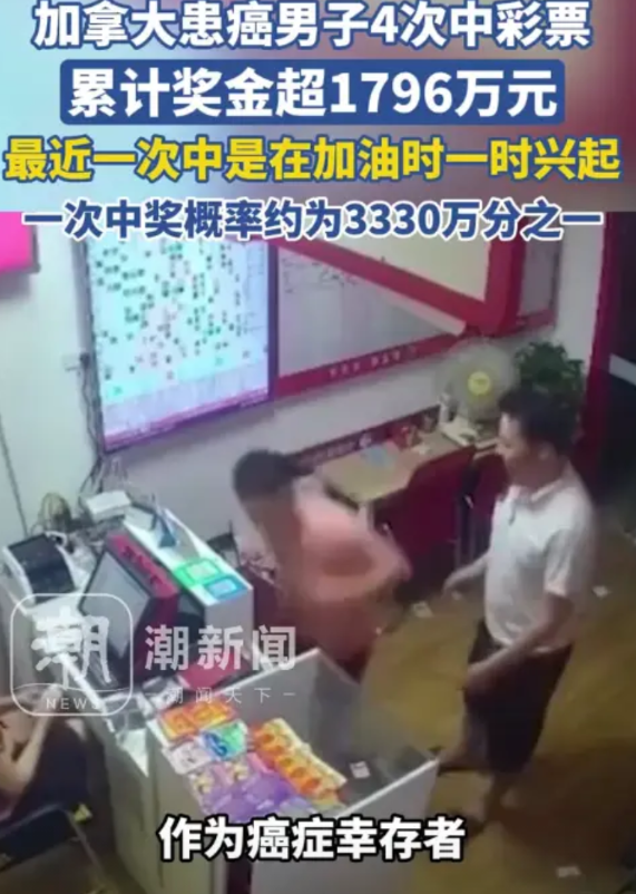 “中彩票也不难啊！”癌症男子先后4次中彩票头奖，奖金超过1800万元，男子表示，