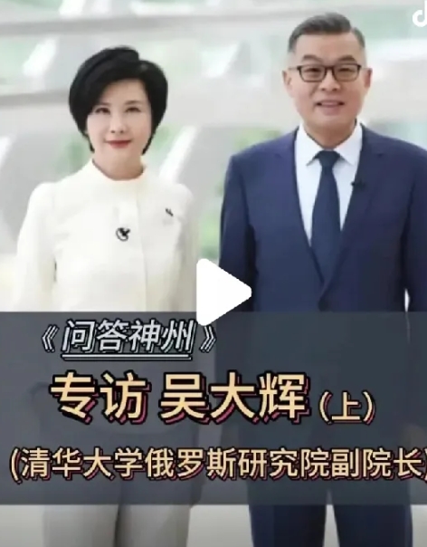 吴大辉接受采访：俄罗斯在历史上形成了一种病态的不安全感。应加一句：俄罗斯在历史上