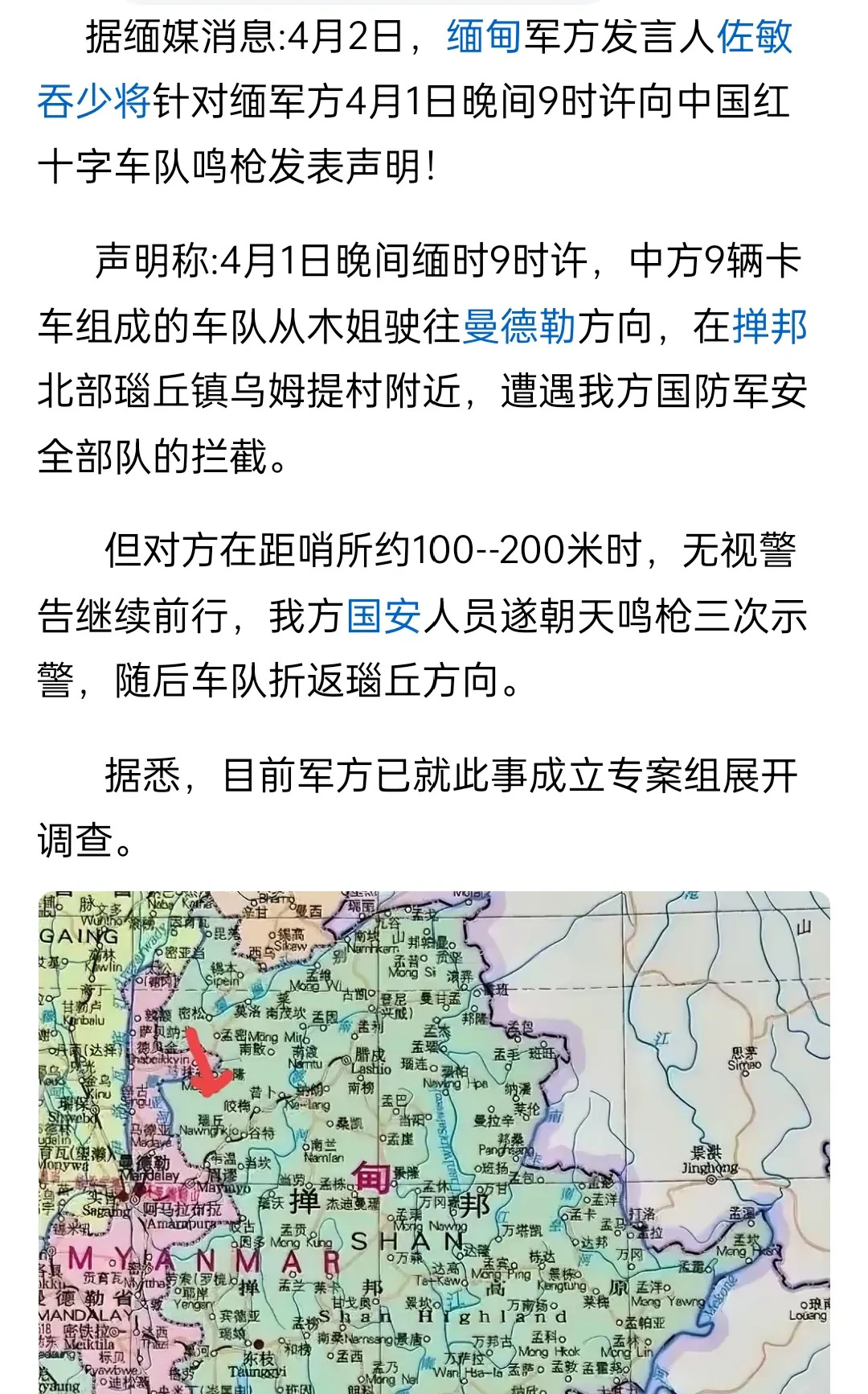 缅甸向中国救援车队开枪











天哪！缅甸居然敢向咱们国家的救援车