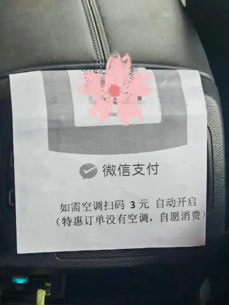 现在打车吹空调都得自费了