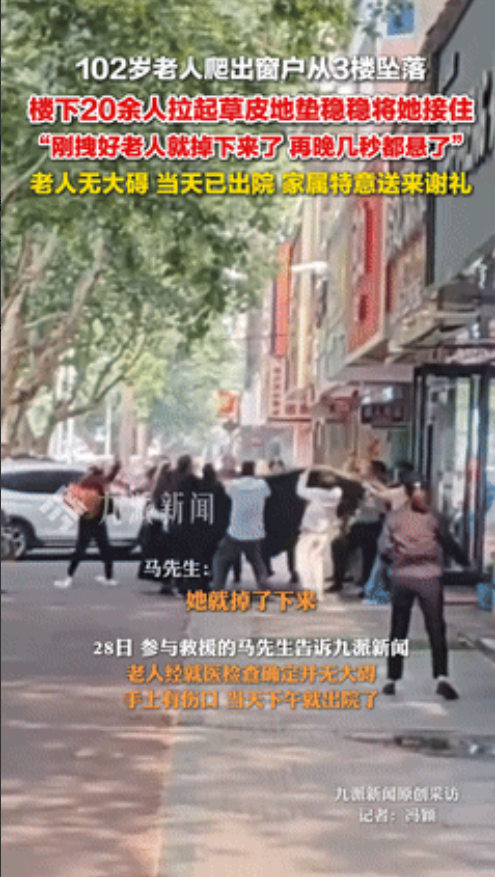 泪目了！驻马店102岁老人坠楼后续：20多个邻居用草皮稳稳接住，家属上门送礼感谢