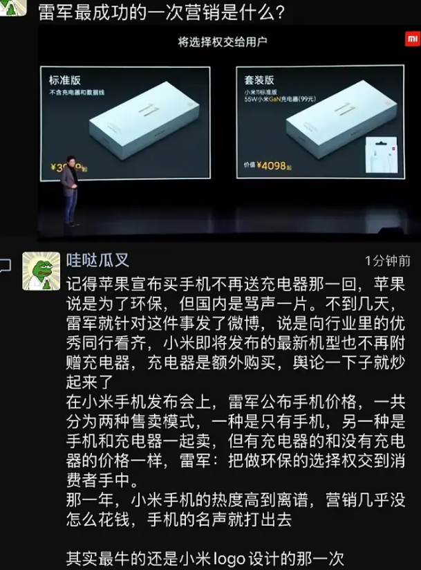 雷军最成功的一次营销是什么?
