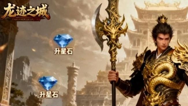 《龙迹之城》稳赢指南：3 天提战 避坑 + 资源 + 任务全攻略