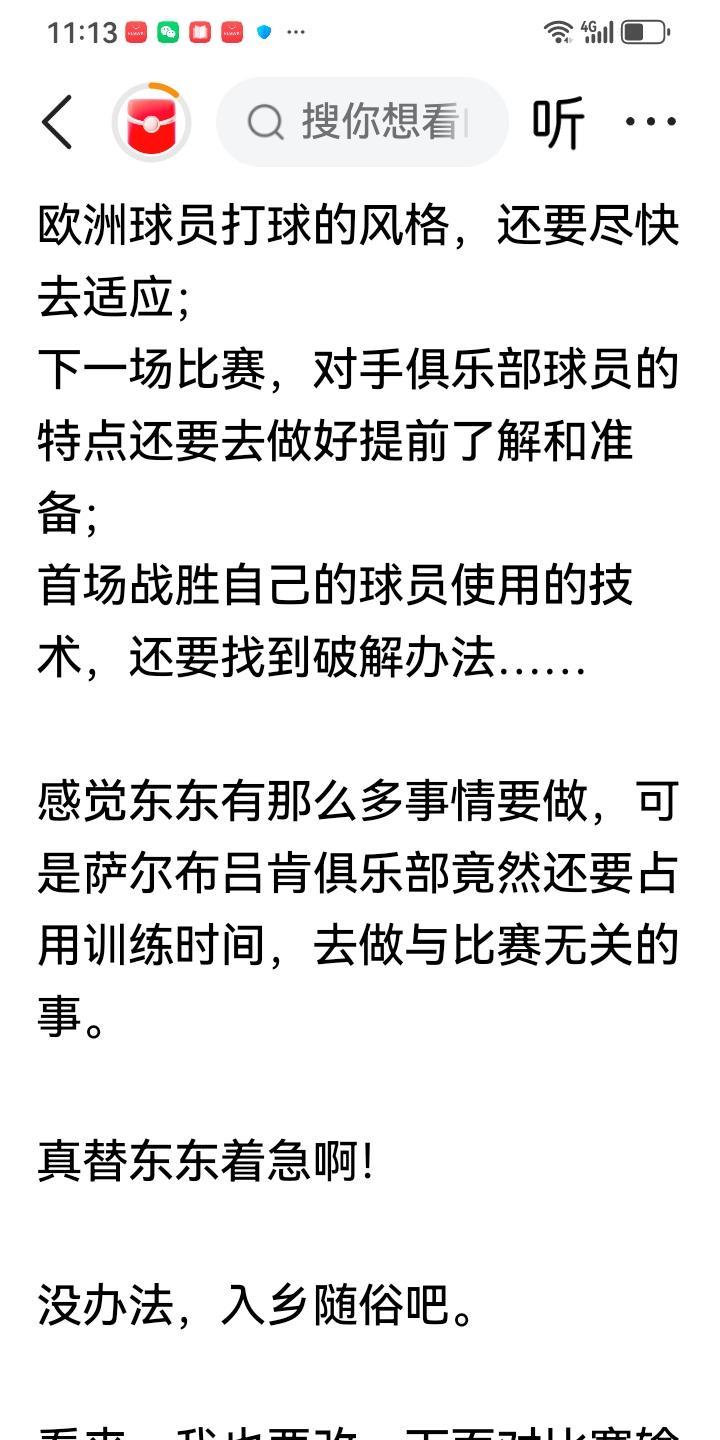 吴敬平教练又发文鼓励樊振东
樊振东的粉丝却是抱怨，萨尔布吕肯俱乐部的心真大，自己