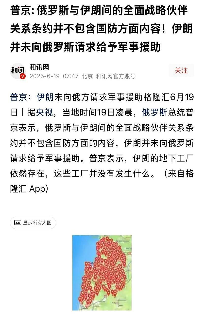 俄罗斯总统普京表示：俄罗斯与伊朗间的全面战略伙伴关系条约并不包含国防方面内容！