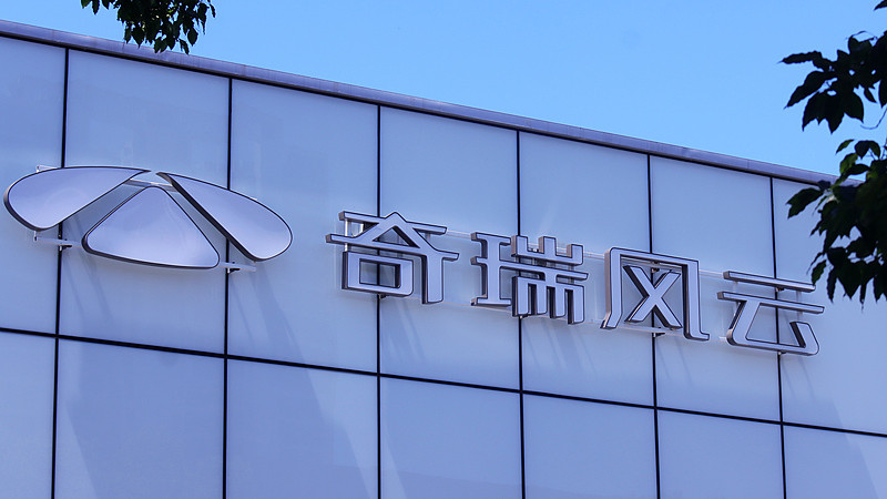 互联网大厂日报：拒绝内卷！奇瑞校招生群发邮件拒绝周六开会