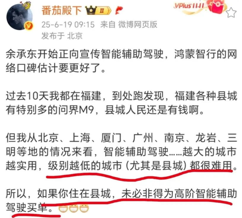 番茄胡说八道，自己根本没有深入体验过华为乾崑智驾。我开问界M8回村一样能用，而且