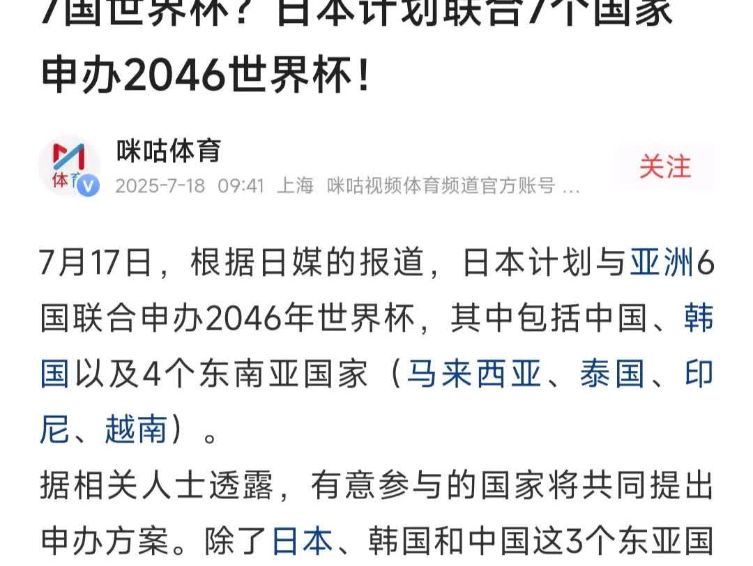 日本为什么要拉着中国申办男足世界杯？

就是顺水人情，日本知道国际足联是多想