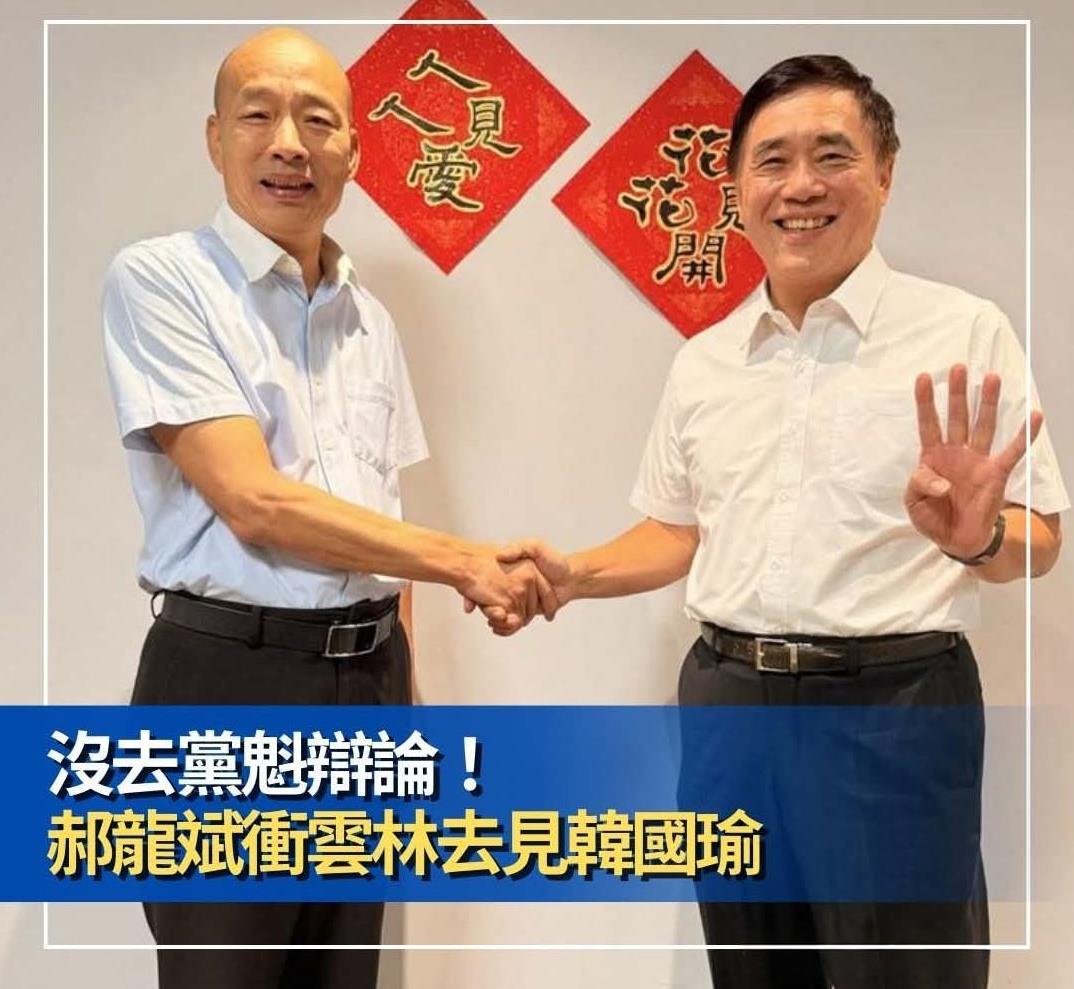 韩国瑜出手支持郝龙斌？
今天岛内的政治新闻基本是被中天举办的国民党主席辩论占据，