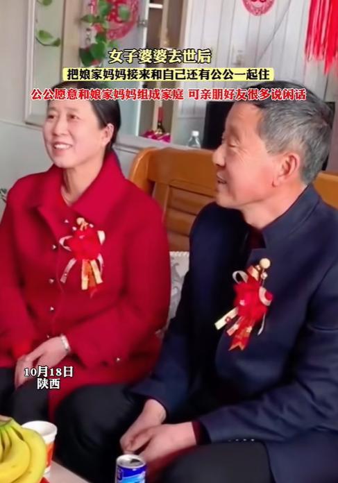 2023年，陕西一女子婆婆去世后，公公始终闷闷不乐，于是她和老公想了一个办法，让