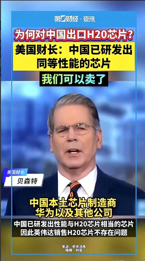 美国真是打的一手好牌。

H20最多只能算是四等芯片，你能造出来，良率和成本未必