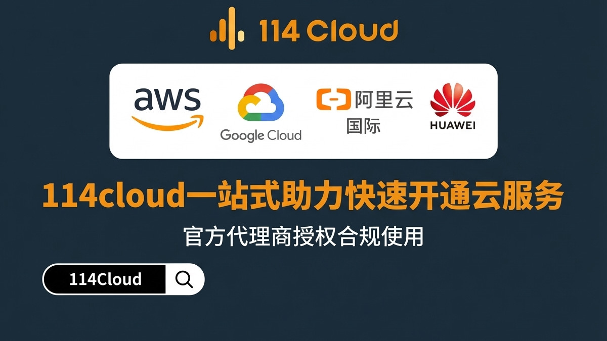腾讯云国际版为啥比国内便宜？其实差价里藏着这些门道