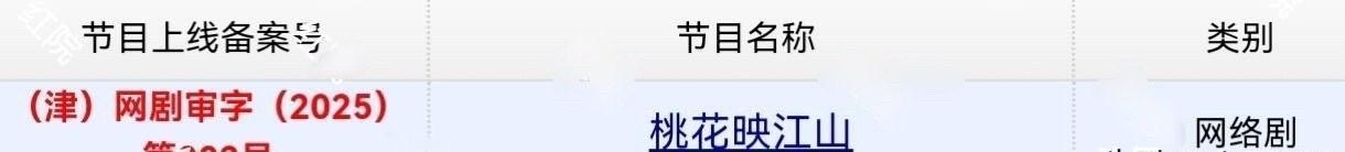 《桃花映江山》下证啦，定档6月24日开播！
刘学义自从《花间令》之后，演的《念无