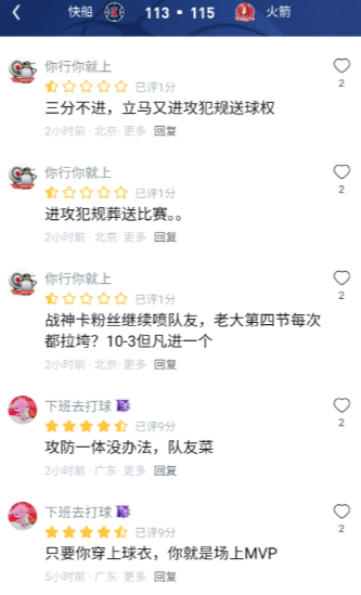 自己菜还要把责任推给队友？UC直播间评分区还有给小卡洗的?