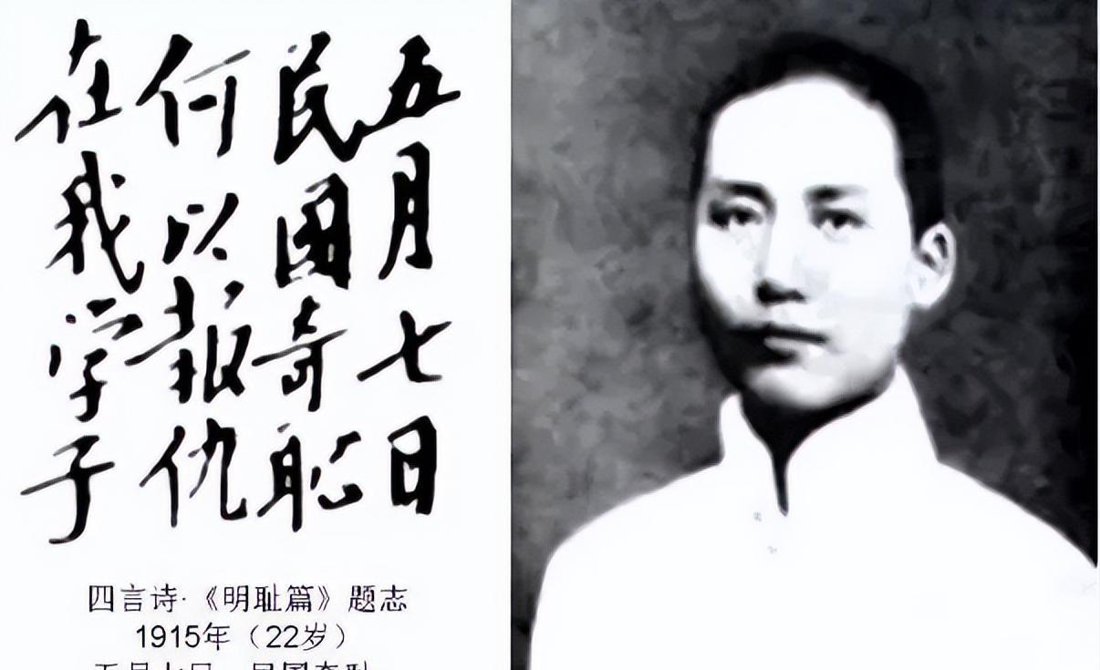 伟人有多热血？“二十一条”签订后，还是湖南长沙第一师范学校学生的伟人，在《明耻篇