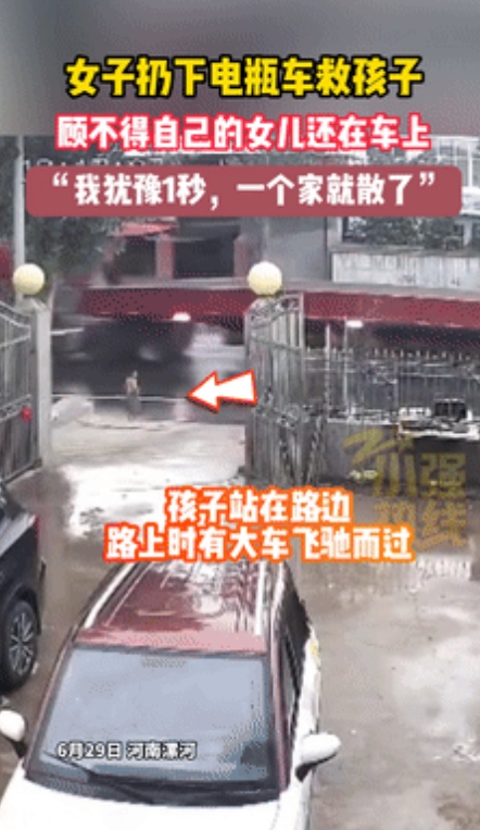 “看哭了！”据小强热线7月2日的报道，一女子扔下车子救陌生小孩，却顾不得女儿还在